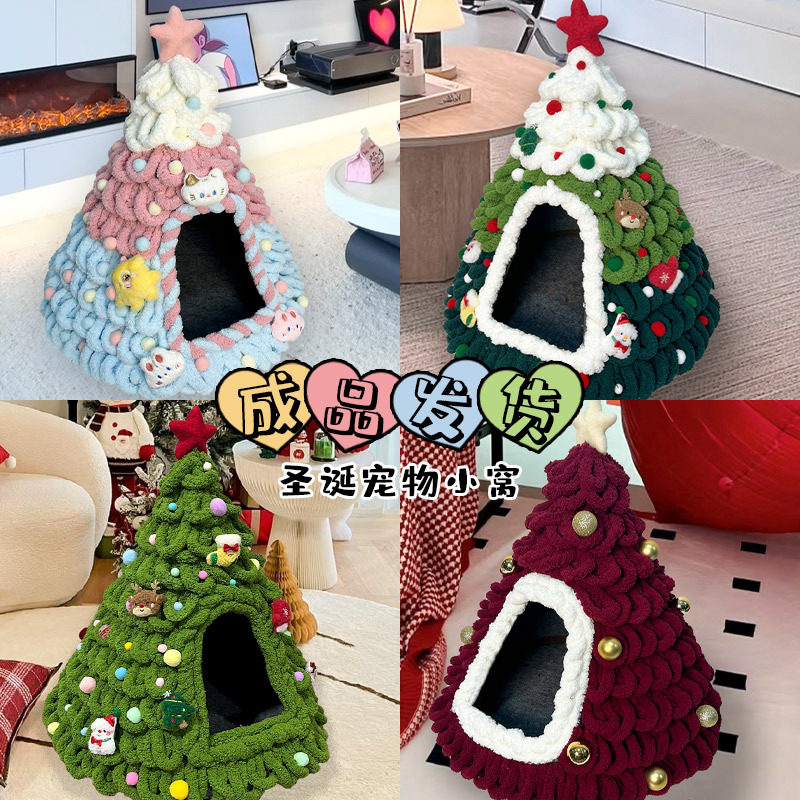 圣诞树猫窝猫尾巴线粗毛线窝毛毡帐篷猫窝diy自制材料包狗窝保暖