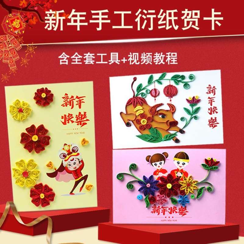 贺卡创意2021新年手工自制作材料包幼儿园祝福卡片春节可爱儿童