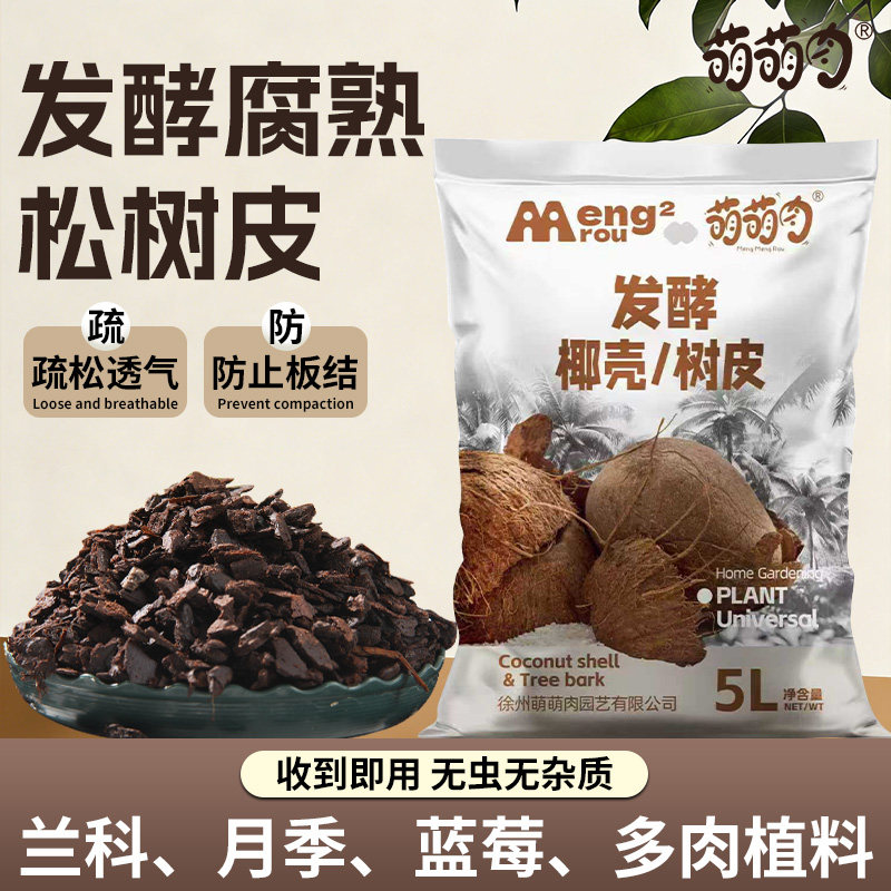 松树皮君子兰专用发酵腐熟松鳞覆盖物高端植料垫材种植颗粒营养土,鲜花速递/花卉仿真/绿植园艺,土壤覆盖物,淘宝优惠券,粉丝福利购,淘宝优惠卷
