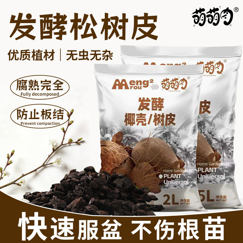 松树皮君子兰专用发酵腐熟松鳞覆盖物君子兰植料石斛月季铺面土,鲜花速递/花卉仿真/绿植园艺,土壤覆盖物,淘宝优惠券,粉丝福利购,淘宝优惠卷