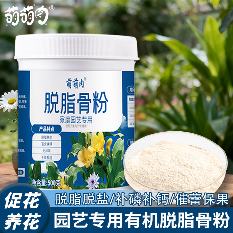 骨粉花肥料园艺脱脂骨粉促花养花
