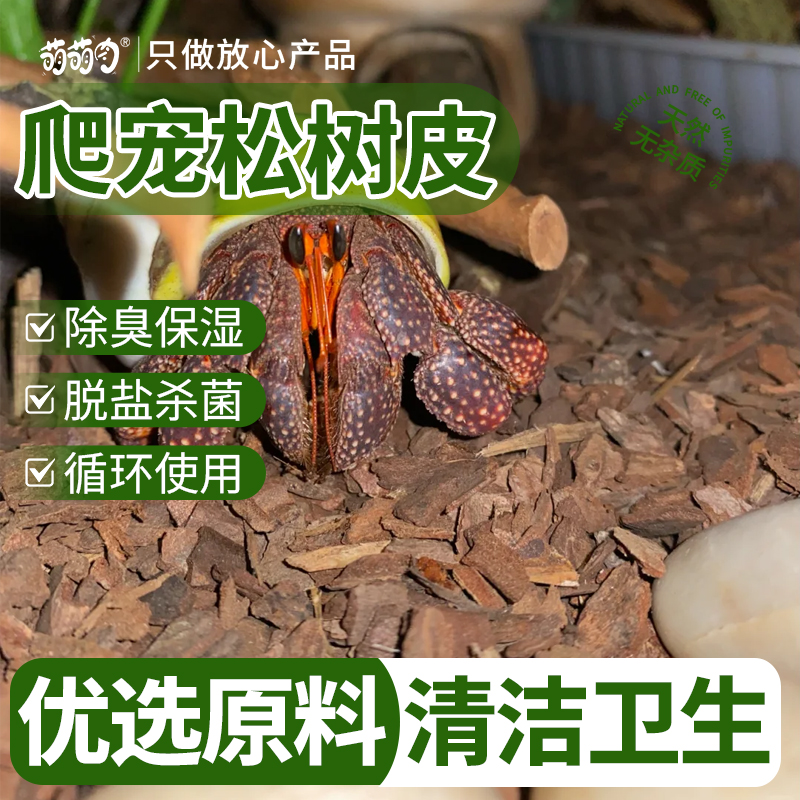 爬宠垫材森林地表爬虫松树皮