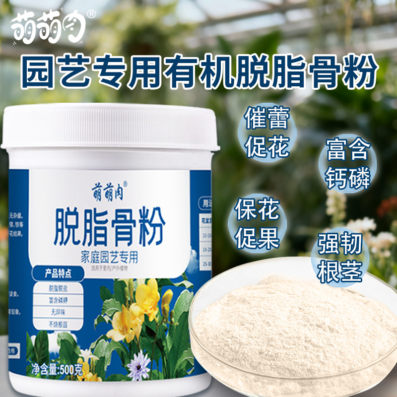 脱脂骨粉花卉盆栽通用型肥料
