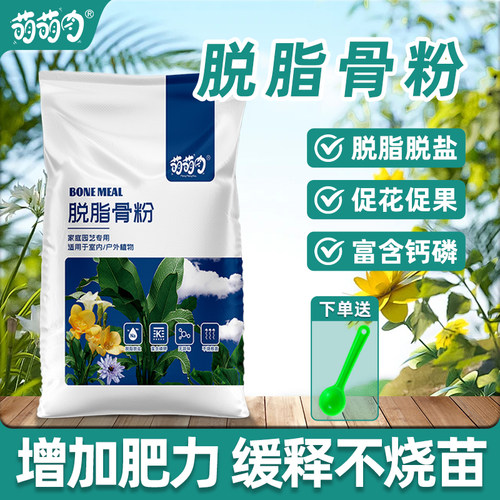 萌萌肉脱脂骨粉花肥料钙磷缓释肥