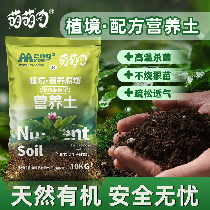 植境营养土壤种植土养花种菜通用