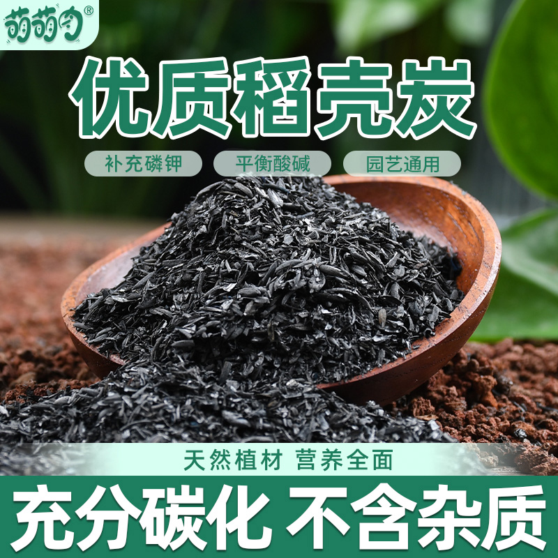 稻壳炭腐熟园艺稻谷壳碳