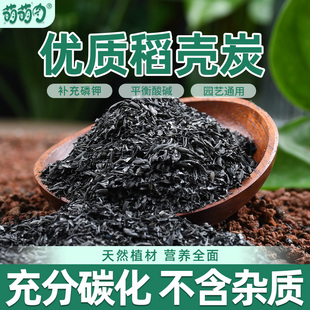 稻壳炭腐熟谷壳碳园艺颗粒正宗纯草木灰肥料钾肥发酵菜花用营养土