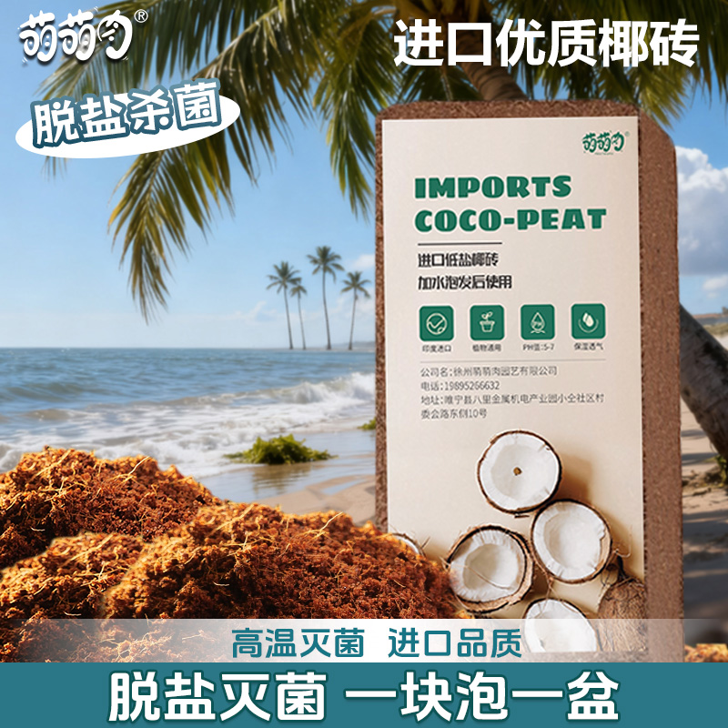 椰砖营养土养花种菜通用型花土脱