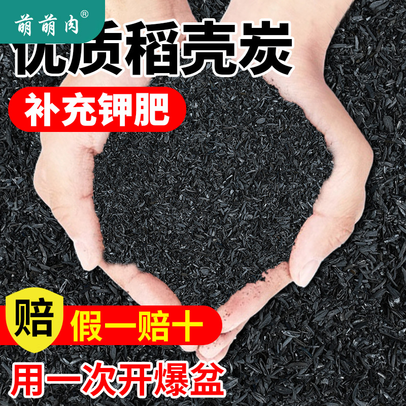 稻壳炭天然钾肥农家肥有机肥花肥