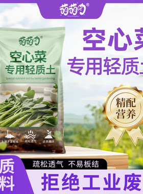 空心菜专用轻质土通用型花卉土壤盆栽阳台有机肥料有机基地专用
