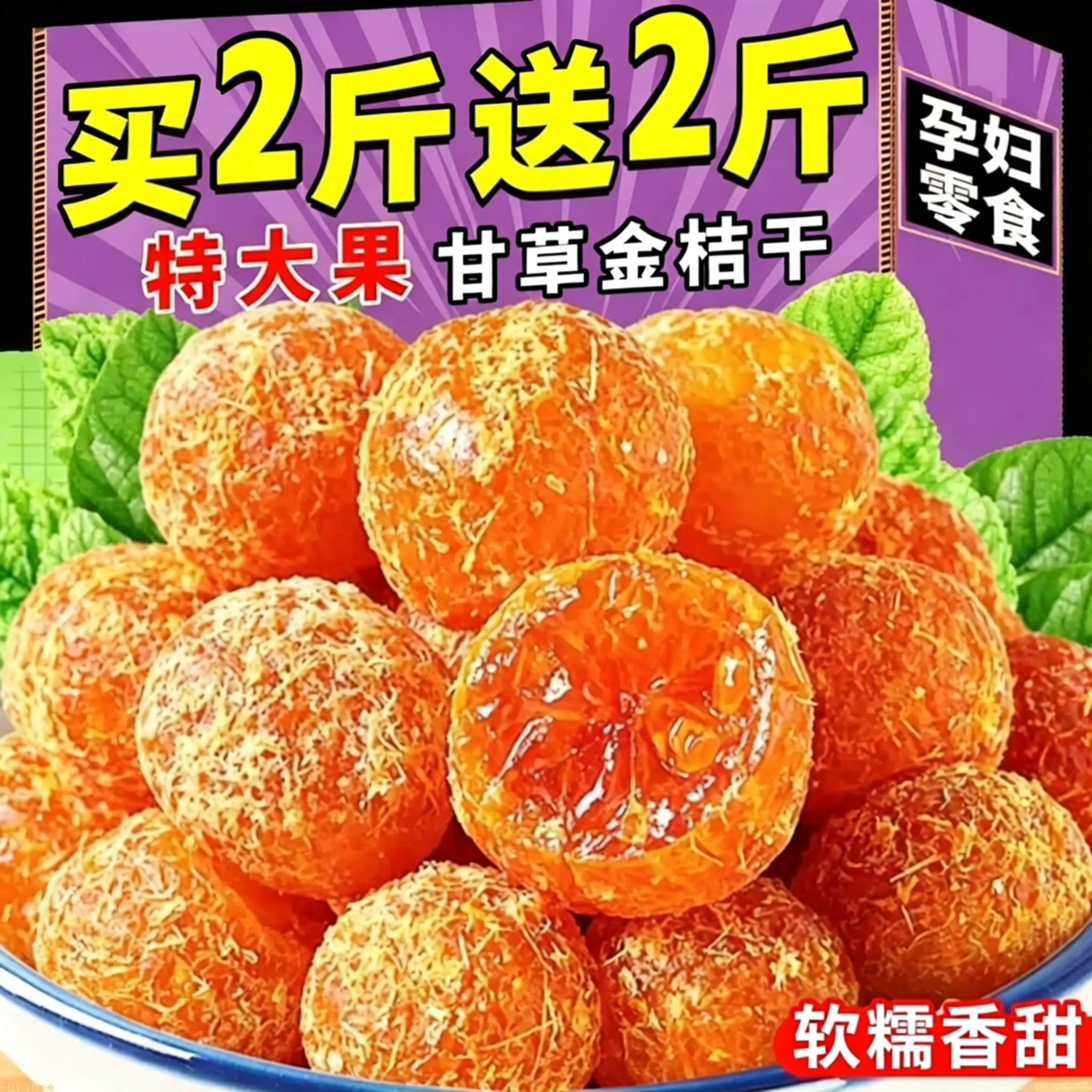 甘草金桔正宗官方旗店广西特产天然果干融安蜜饯果干脯金橘子润喉