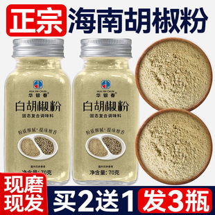 海南白胡椒粉面纯正宗调料胖家用东来商用现磨正品官方烧烤料瓶装