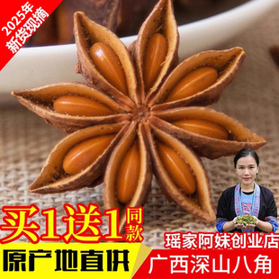 大红八角大料原产地广西大茴香新货另售桂皮香叶调料香料家用批发