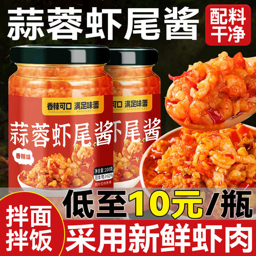 蒜蓉虾尾酱香辣下饭菜小龙虾酱