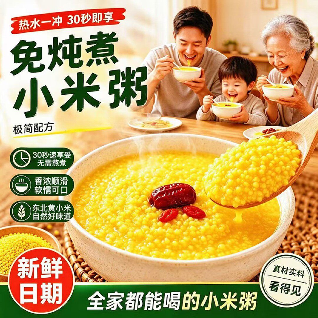 免炖小米粥免煮冲泡即食早餐代餐