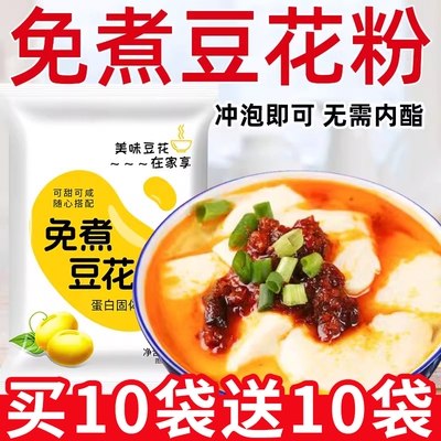 免煮豆花粉家用自制豆腐花内酯豆腐脑商用冲泡速食冰布丁小包装