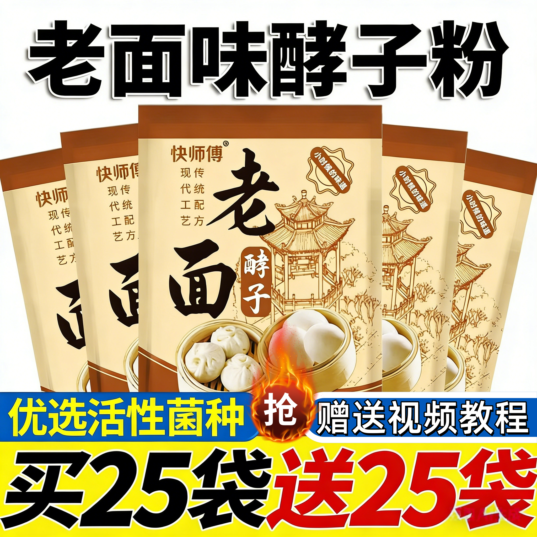 老面酵子老面味发面旺酵母粉发面宝家用小包装高活性老面引子旗店