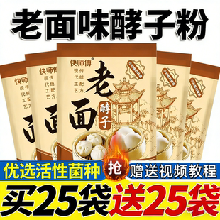 老面酵子老面味发面旺酵母粉发面宝家用小包装高活性老面引子旗店