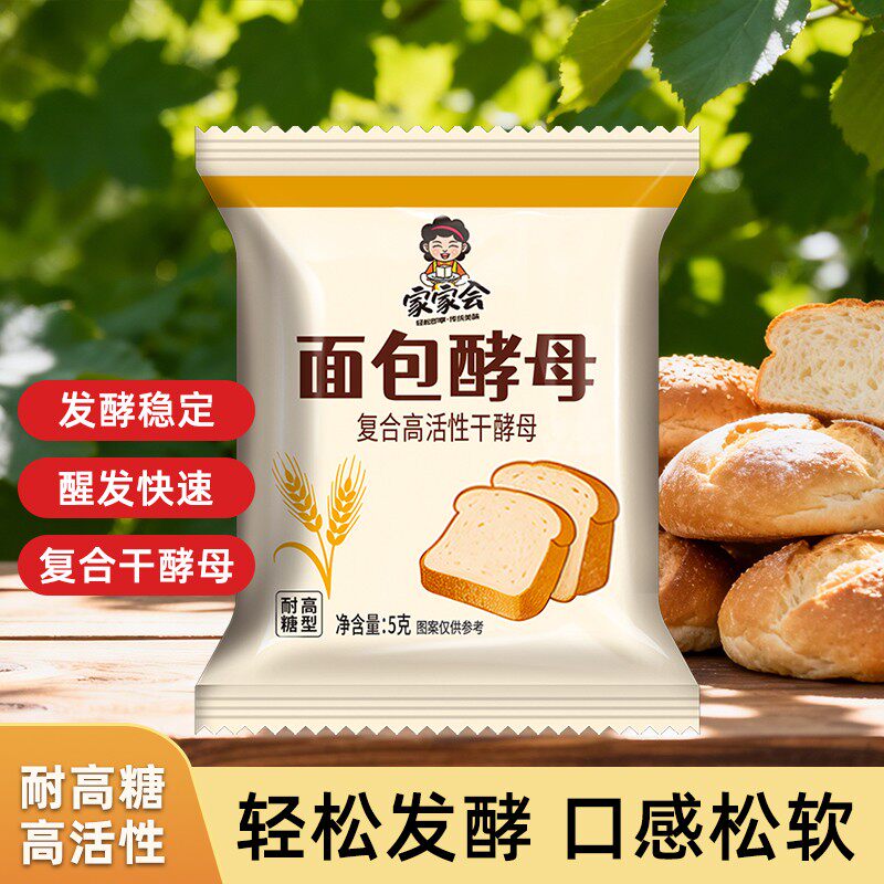 面包酵母耐高糖高活性发酵粉面包