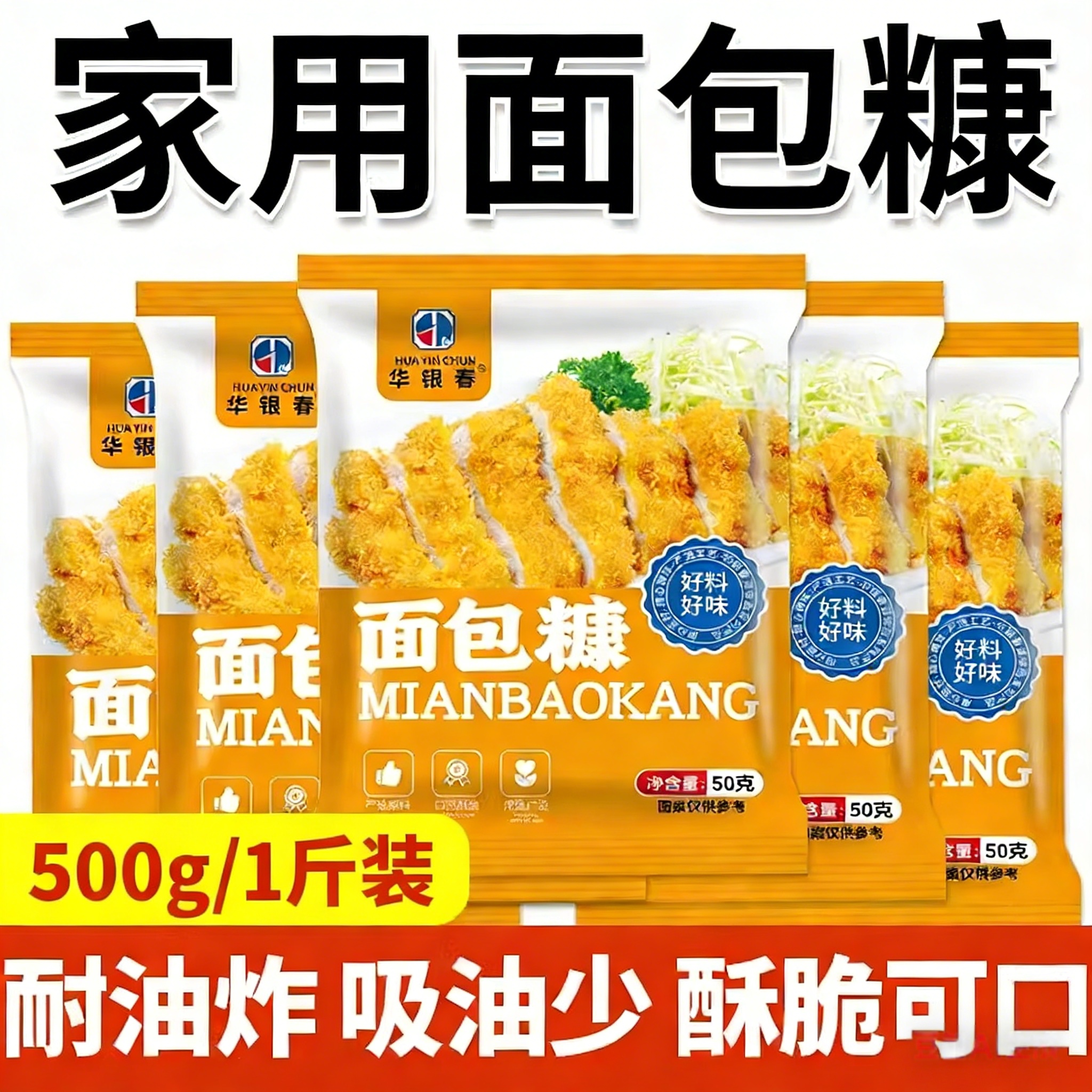 黄面包糠家用油炸南瓜饼面包屑香酥脆皮炸鸡腿鸡排裹粉超精细小包