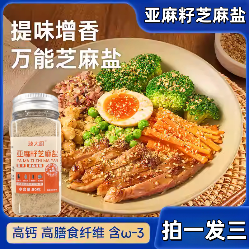 亚麻籽芝麻盐调味料烧烤官方旗店