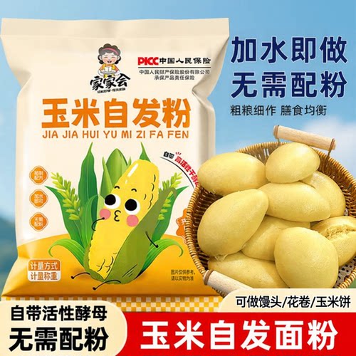 玉米自发粉包子馒头专用免发酵