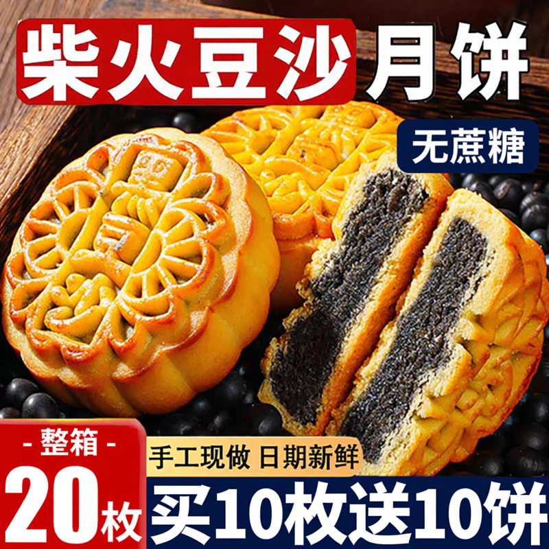 柴火黑豆沙饼广式月饼传统老式手工糕点心零食特产小吃豆沙馅美味