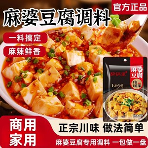 正宗麻婆豆腐调料家用麻辣豆腐
