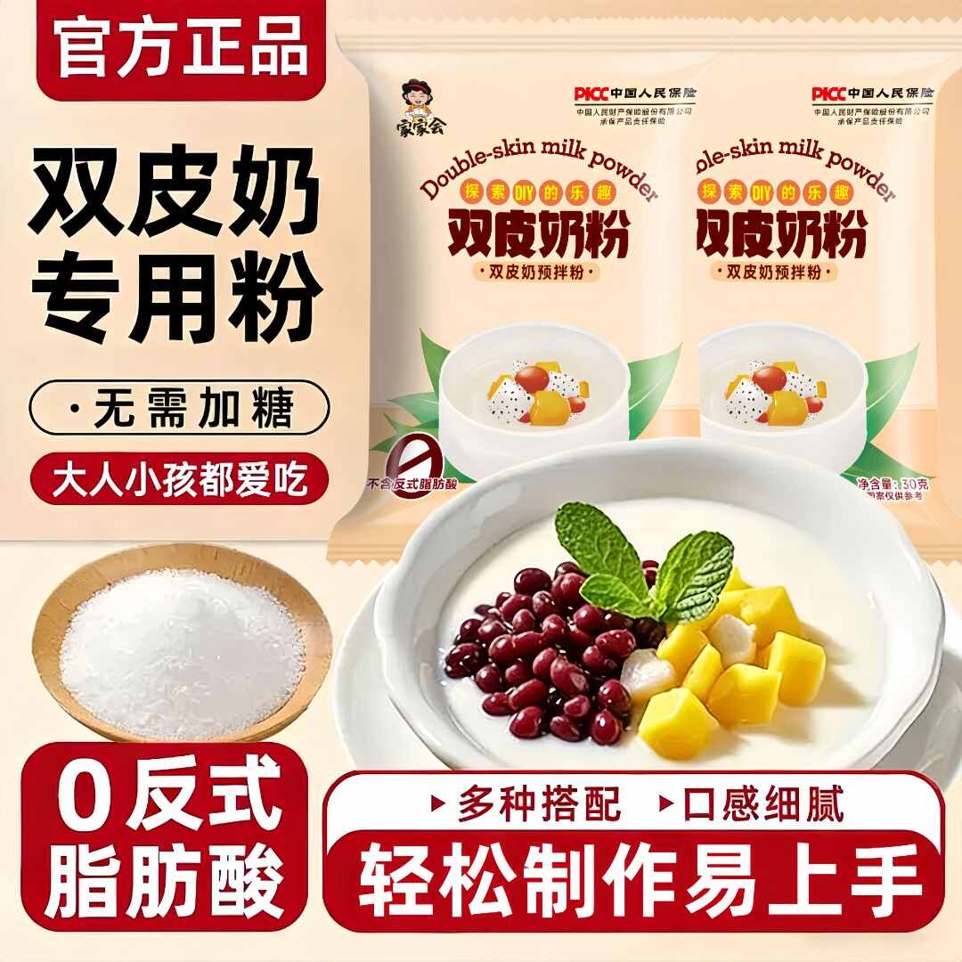 双皮奶粉儿童双皮奶专用粉家用