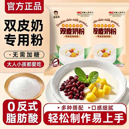 双皮奶粉儿童双皮奶专用粉家用