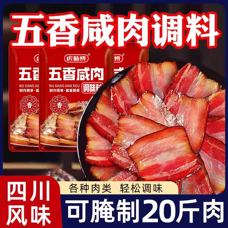 五香咸肉腌料腌鱼腌肉调料家用腊鱼腊肉腌制料商用咸鱼咸肉调味料,粮油调味/速食/干货/烘焙,烧烤调料/腌料,淘宝优惠券,粉丝福利购,淘宝优惠卷