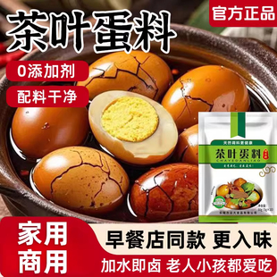 茶叶蛋卤料包家用煮五香茶叶蛋调料包商用卤鸡蛋香料包调味料香料