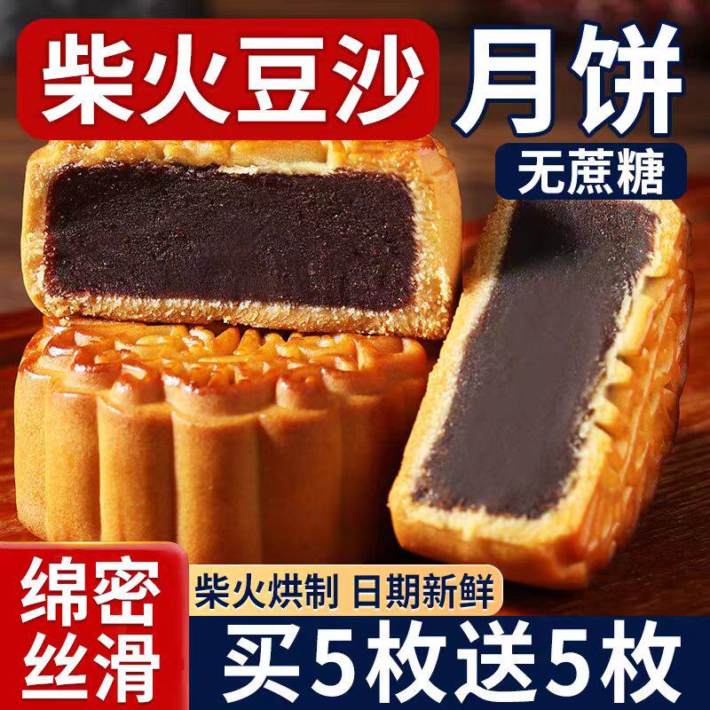 柴火黑豆沙饼广式月饼传统老式手工糕点心零食特产小吃豆沙馅美味
