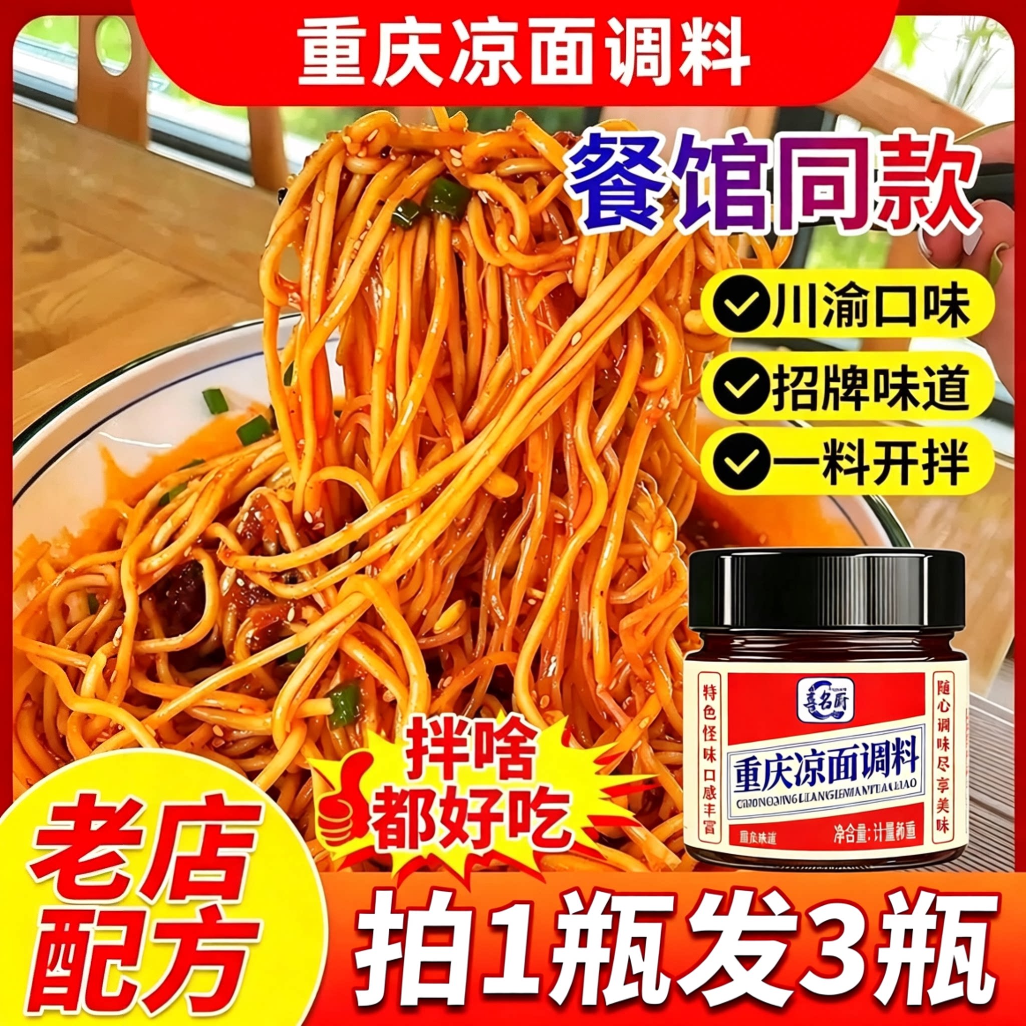 重庆凉面调料288g川渝特色麻辣凉