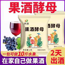 果酒酵母专用酒曲酿酒水果酒葡萄桔子火龙苹果酒发酵粉酒曲发酵粉
