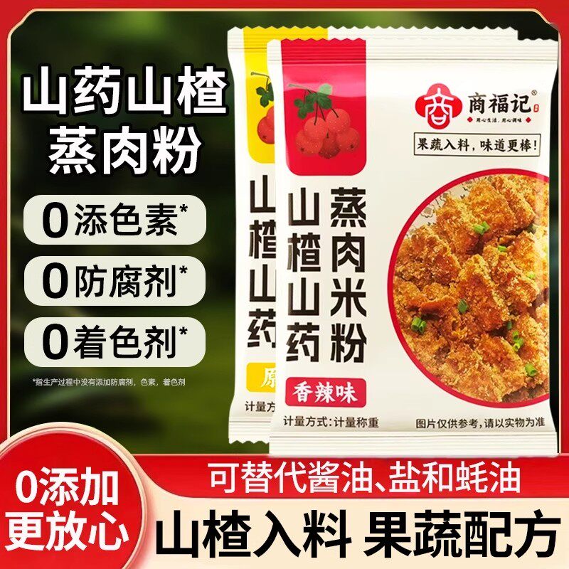 山药山楂蒸肉粉蒸肉专用米粉儿童四川粉蒸肉米粉家用湖北特产调料