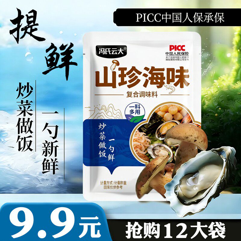 山珍海味调味料炒菜煲汤复合调味料松茸鲜勺鲜搞定日常菜肴旗店