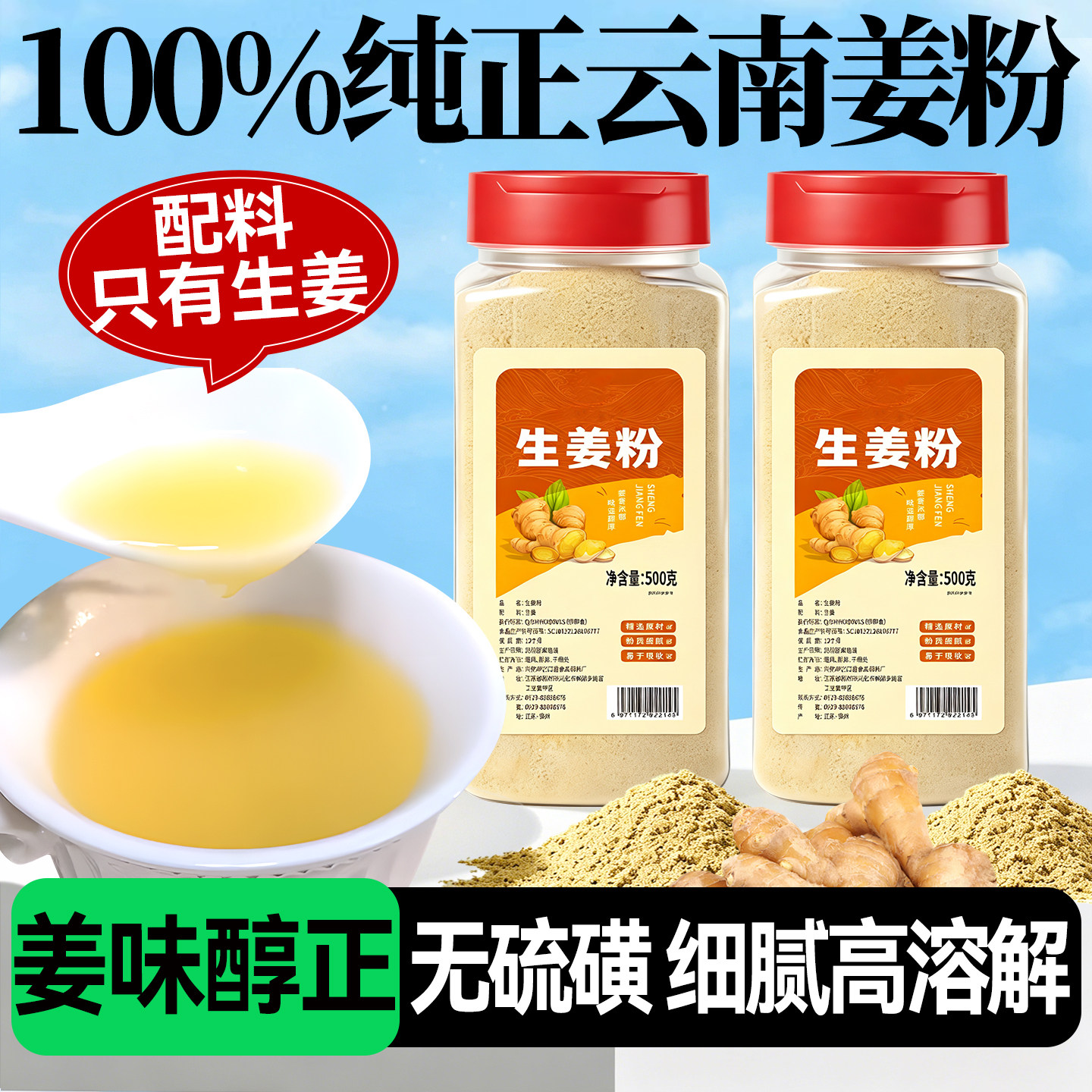 纯生姜粉云南食用小姜黄粉干姜粉