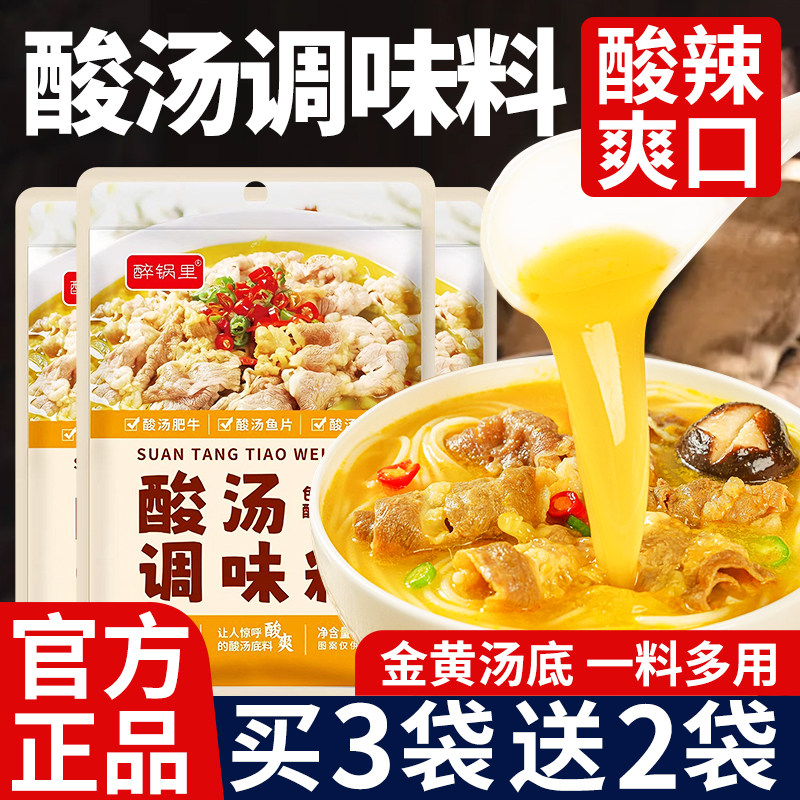 酸汤调味料酸汤肥牛酸菜米线专用
