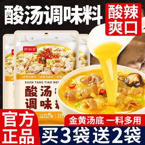 酸汤调味料酸汤肥牛酸菜米线专用