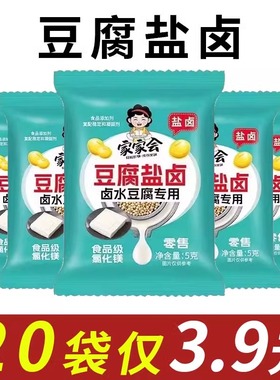 豆腐盐卤食用卤水老嫩豆腐凝固剂高纯度食品级家用小袋装正品旗店