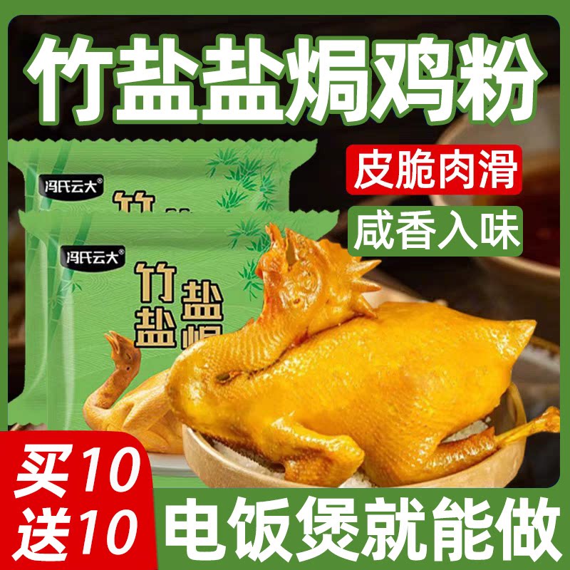 竹盐盐焗鸡粉正宗五指毛桃盐焗粉