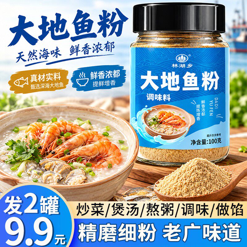 大地鱼粉潮汕正宗翅铁脯云吞饺子