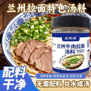 正宗兰州拉面汤料包牛肉面调料煮面泡面方便面调味面条调料包专用