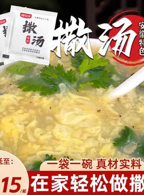 爱阜撒汤沙汤安徽阜阳特产啥汤宿州胡辣汤鸡蛋汤蒙城早餐sa汤料包
