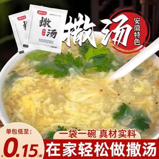爱阜撒汤沙汤安徽阜阳特产啥汤宿州胡辣汤鸡蛋汤蒙城早餐sa汤料包
