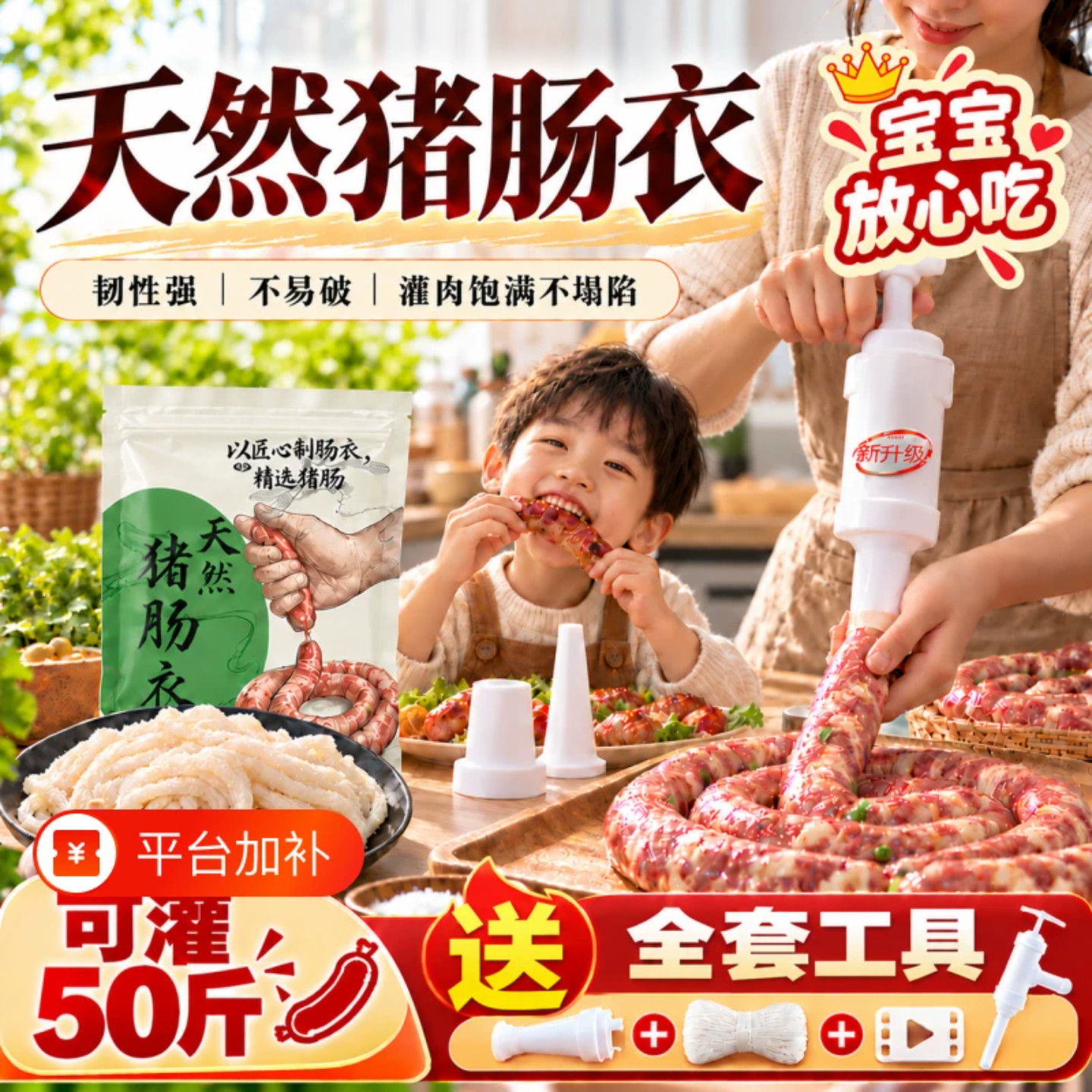 纯天然猪小肠衣灌香肠家用食品级官方旗舰店专用火腿烤香腊肠年货