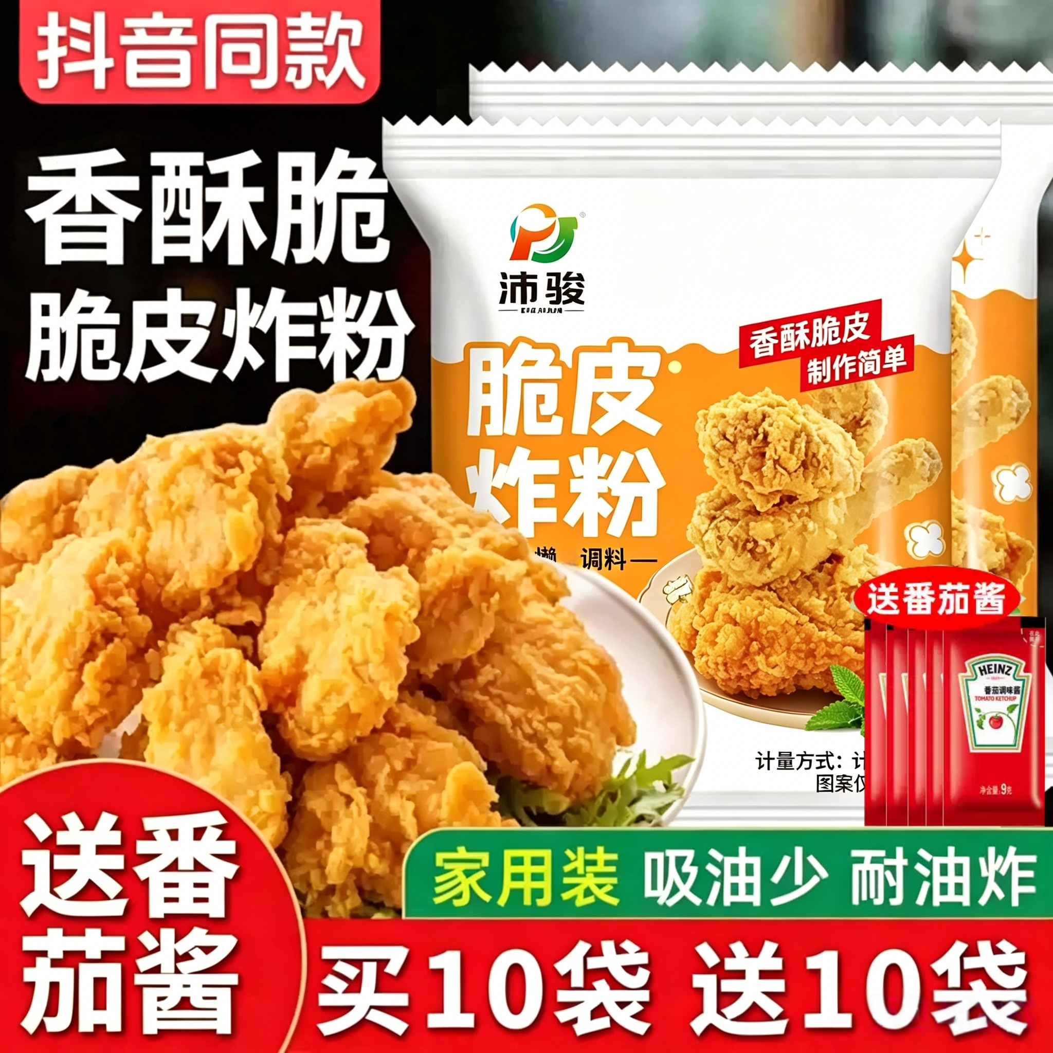 脆皮炸粉正宗炸鸡裹粉专用粉家用