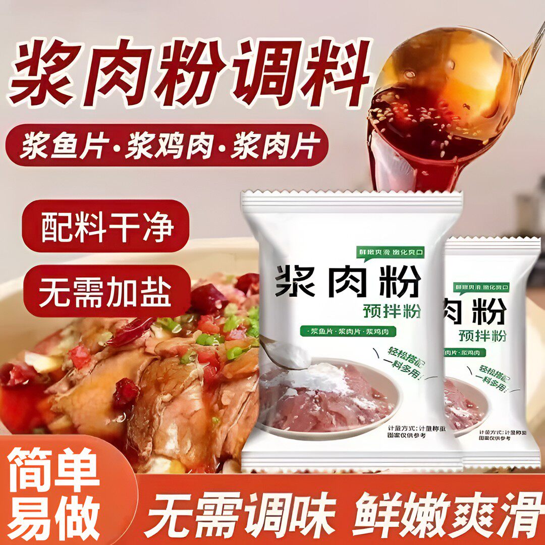 浆肉粉预拌粉家用腌制牛排鸡肉牛