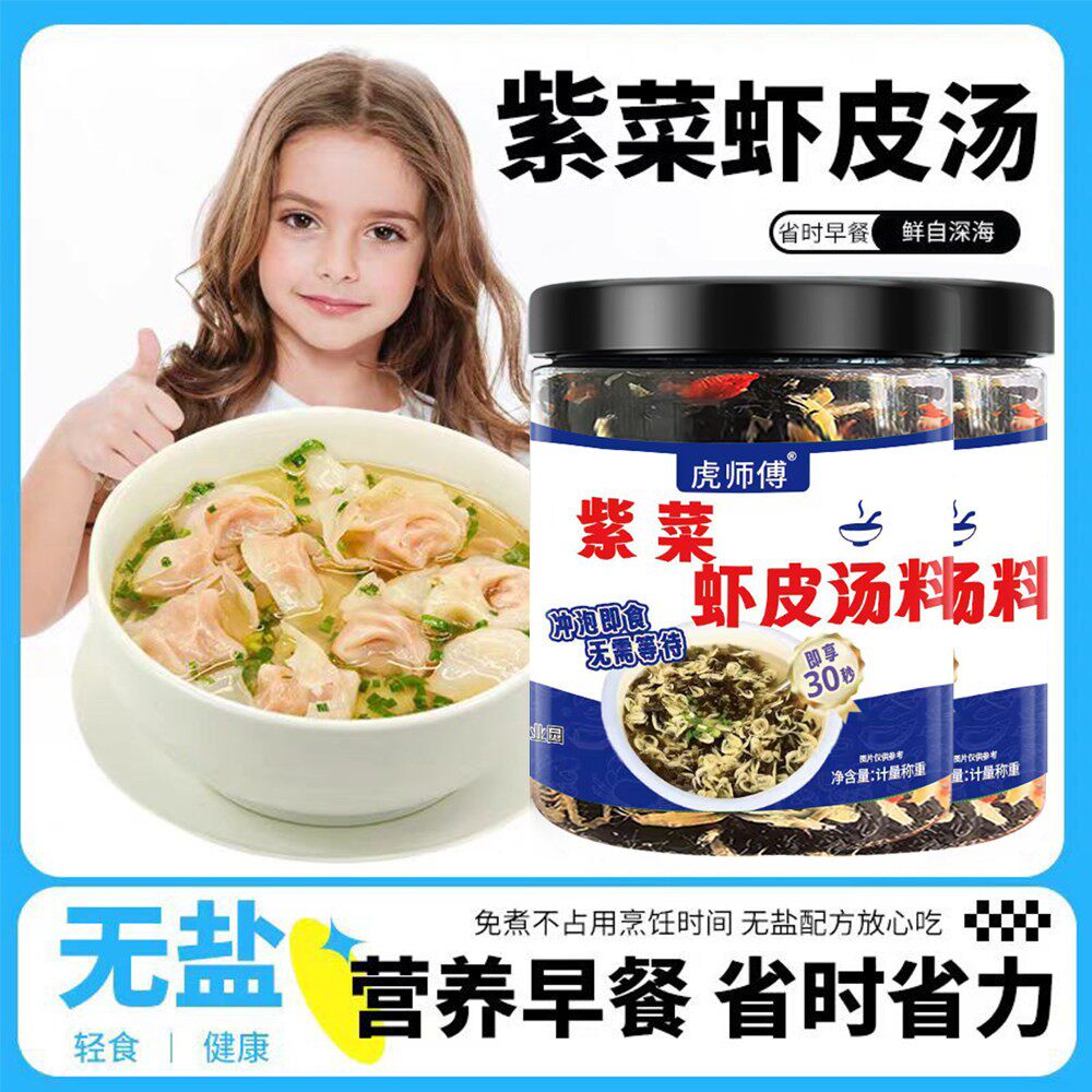紫菜虾皮汤馄饨汤料包免煮冲泡即食千里香馄饨面条裙带菜调料罐装